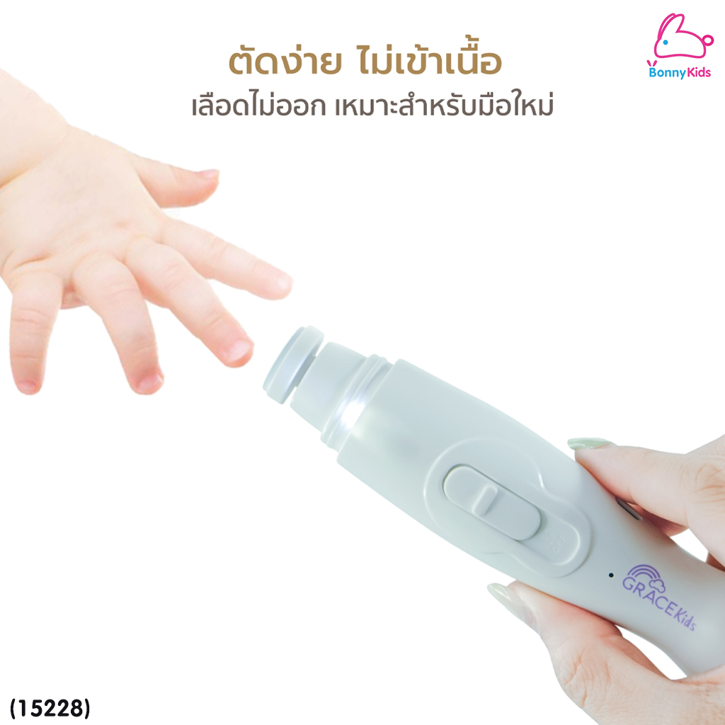 (15228) GraceKids (เกรซคิดส์) Baby Nail Clipper and Grinder Set ที่ตัดเล็บและตะไบเล็บเด็กอัตโนมัติ