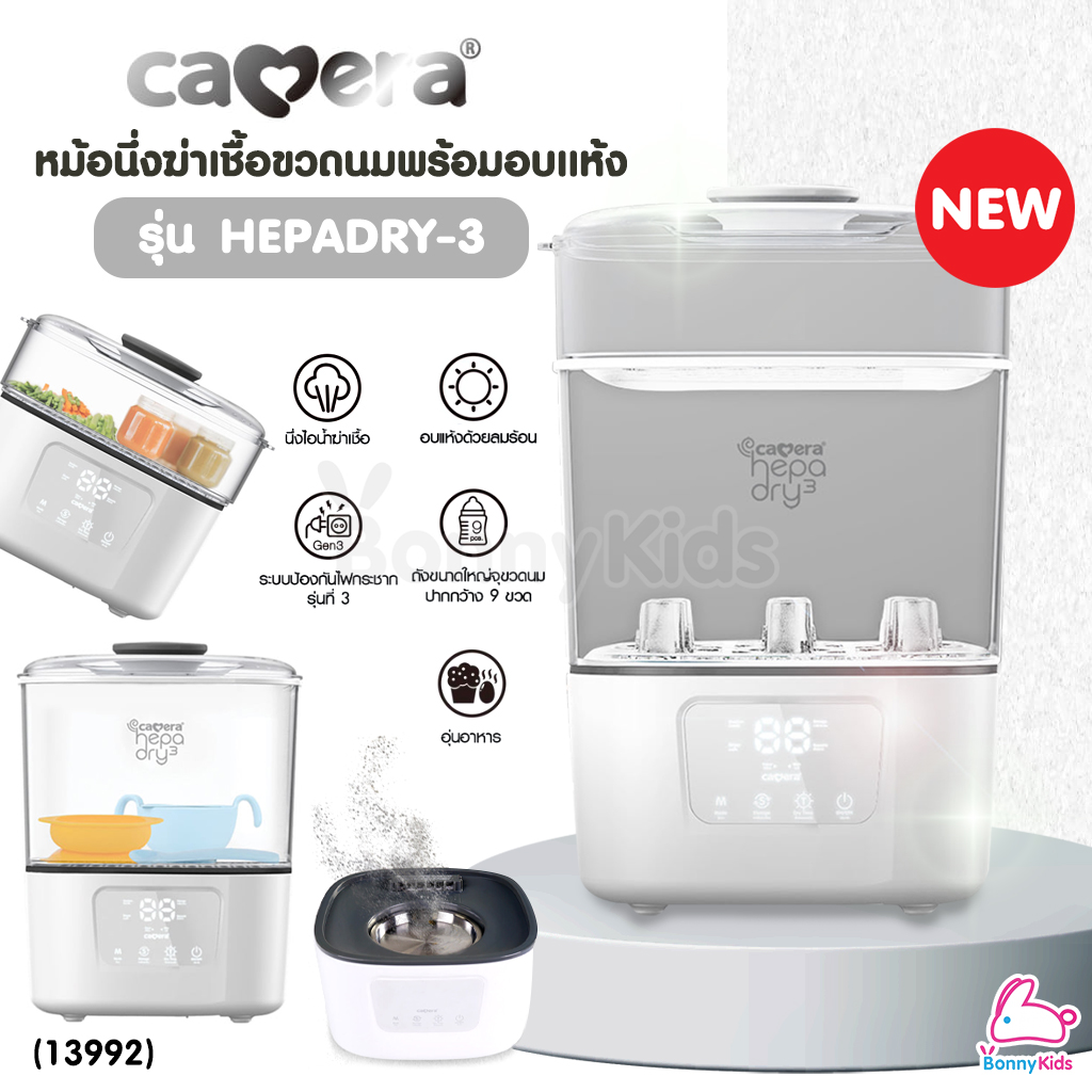 (13992) CAMERA (คาเมร่า) หม้อนึ่งฆ่าเชื้อพร้อมอบแห้ง รุ่น HEPADRY-3 สามารถฆ่าเชื้อแบคทีเรีย ไวรัส ไรฝุ่น