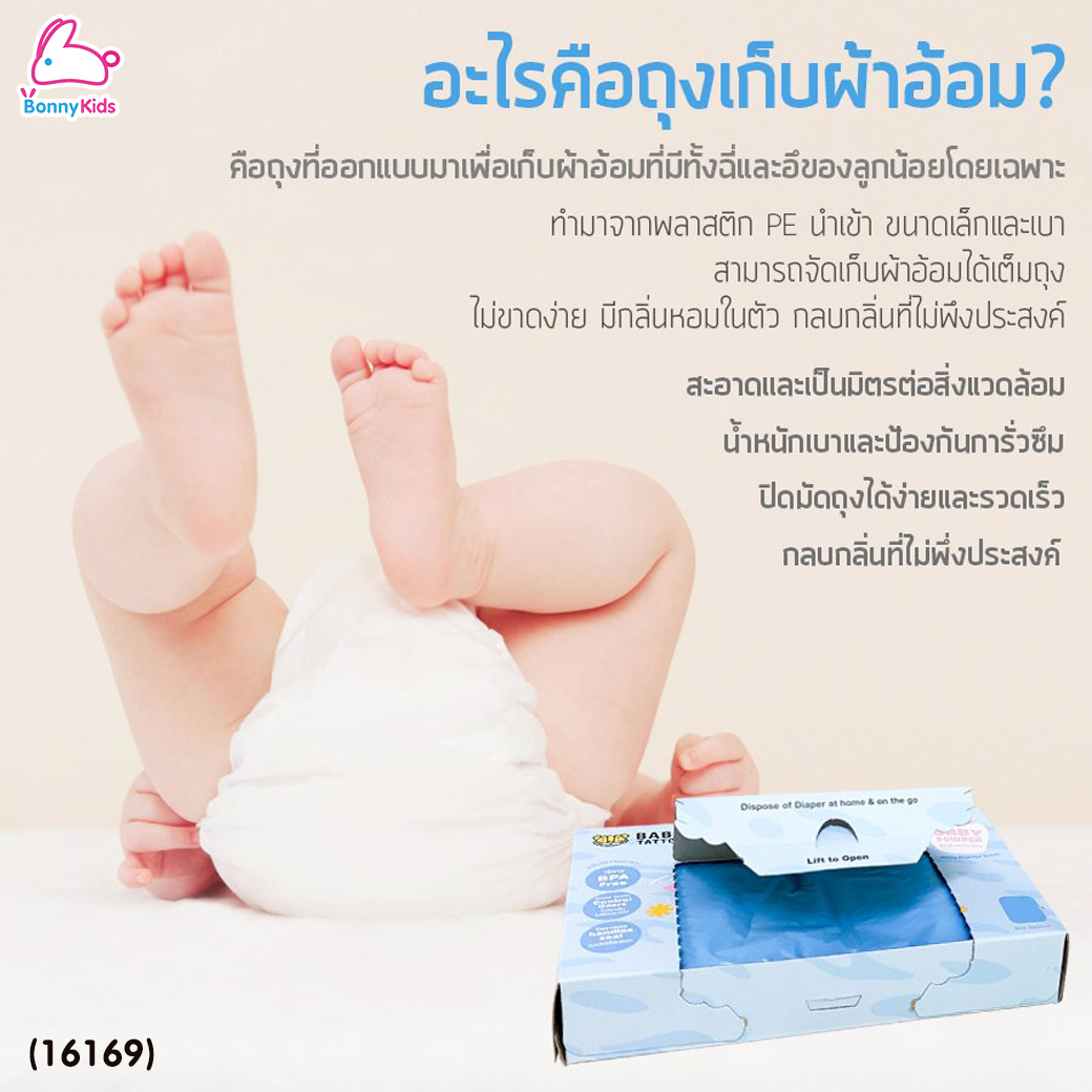 BABY TATTOO (เบบี้แทททู) ถุงขยะกลิ่นแป้งเด็ก ถุงขยะเก็บผ้าอ้อมสำหรับเด็ก (1 กล่อง 70 ชิ้น)