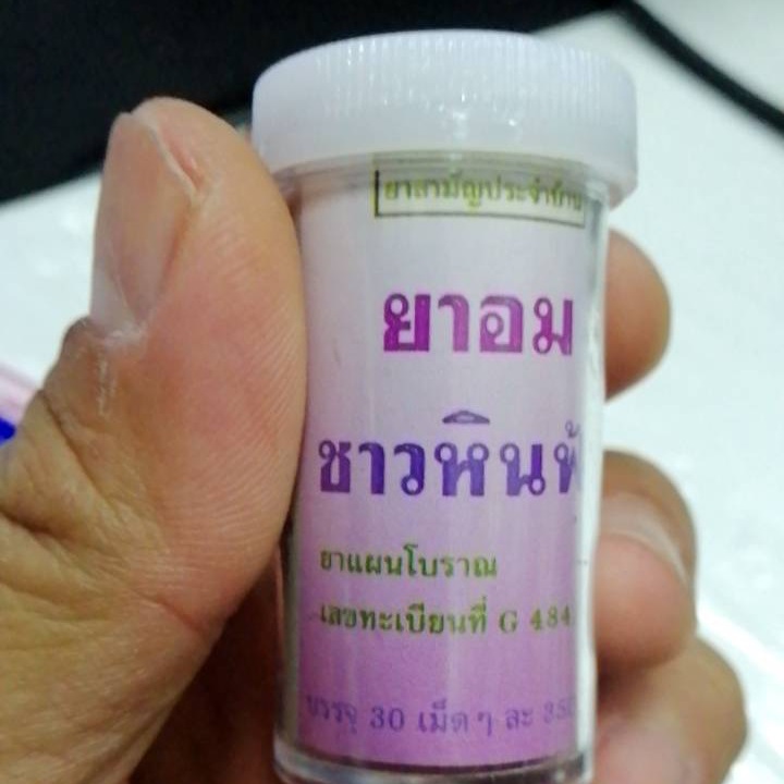 ยาอมชาวหินฟ้า (ยาอมอดบุหรี่) (ปฐมอโศก) 1 แพ็ค 12 หลอด หลอดละ 25 เม็ด ► ลูกอมแบบเม็ดลูกกลอน ที่มีรสชาดดี สำหรับผู้ที่ต้องการเลิกสูบบุหรี่ด้วยสมุนไพร เป็นยาอมแบบที่ใช้ในคลีนิคแพทย์แผนไทย นิยมเอาไปอมเพื่อ เลิกบุหรี่ ถูกกว่าเคี้ยวหมากฝรั่งอดบุหรี่ และปลอดภัยก