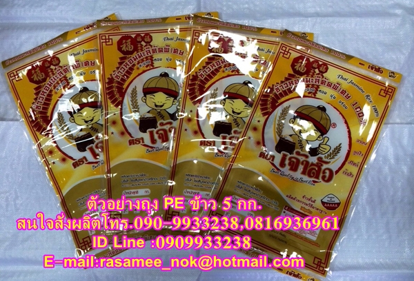 ถุงพลาสติก