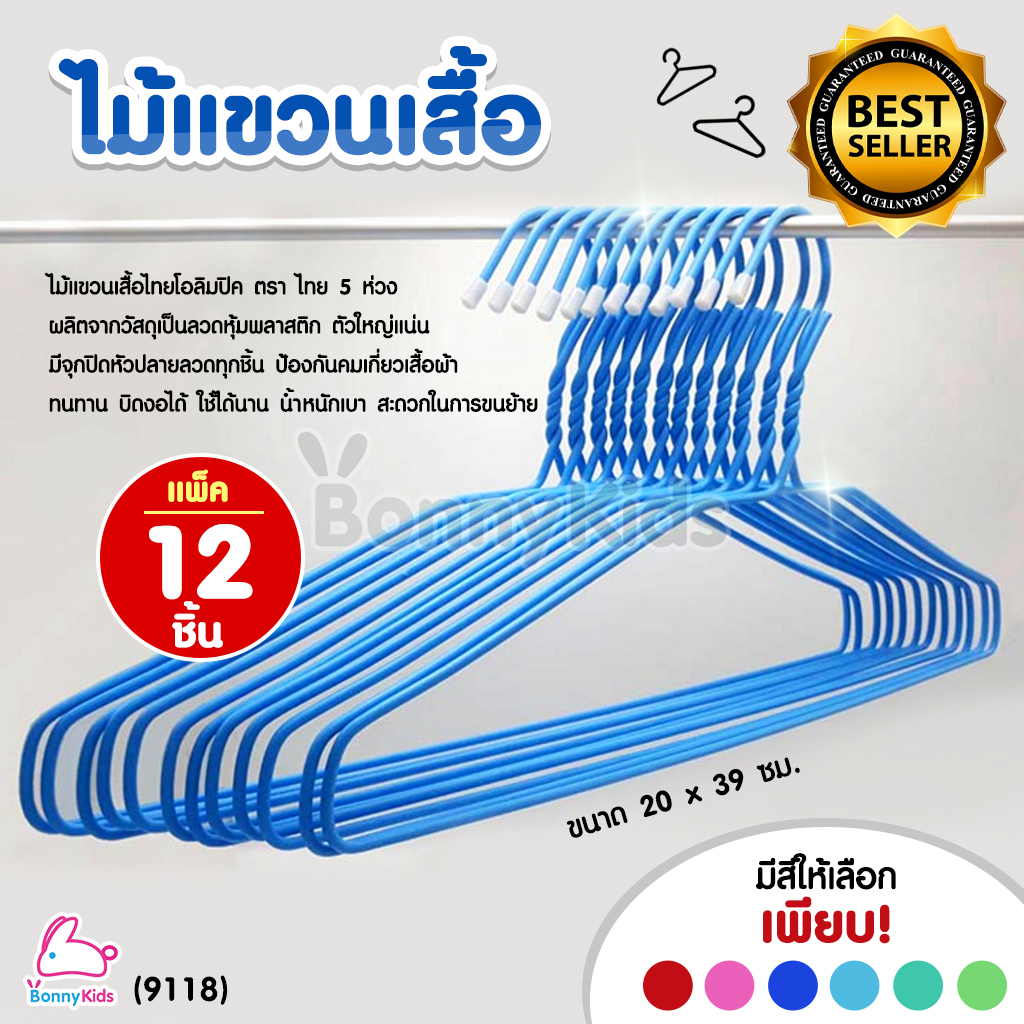 (9118) ไม้แขวนเสื้อไทยโอลิมปิค ตรา ไทย 5 ห่วง (แพ็ค 12 ชิ้น)