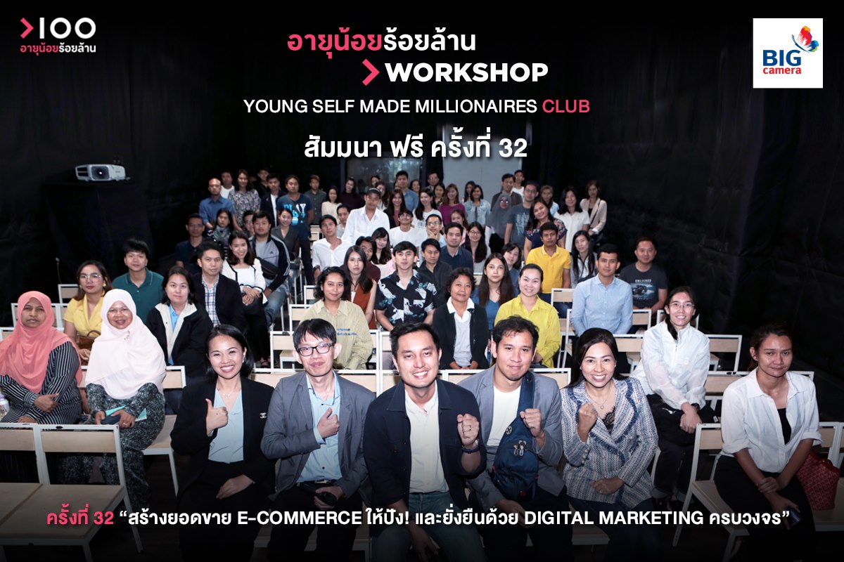 สอนขายของออนไลน์และการตลาดออนไลน์ให้รายการอายุน้อยร้อยล้านโดยอาจารย์ใบตอง