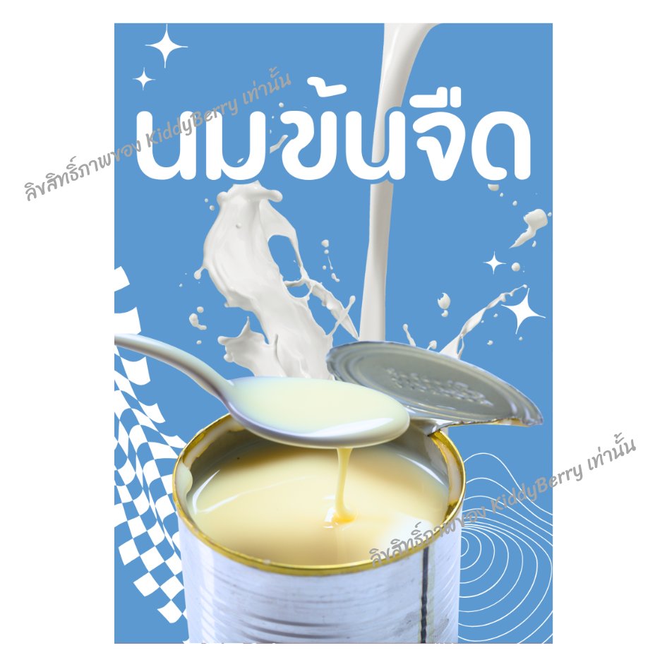 สติ๊กเกอร์น้ำ สติ๊กเกอร์ผงชง สติ๊กเกอร์ผงชา กาแฟ ผงผลไม้ ติดขวดโหล อัพเดท 2025