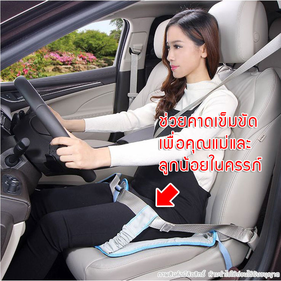 เบาะคาดเข็มขัดนิรภัยสำหรับคนท้อง ที่นั่งคนท้อง เข็มขัดนิรภัยคนท้อง เดินทางปลอดภัย มั่นใจได้ - มีสีชมพู/ฟ้า/เทาดำ