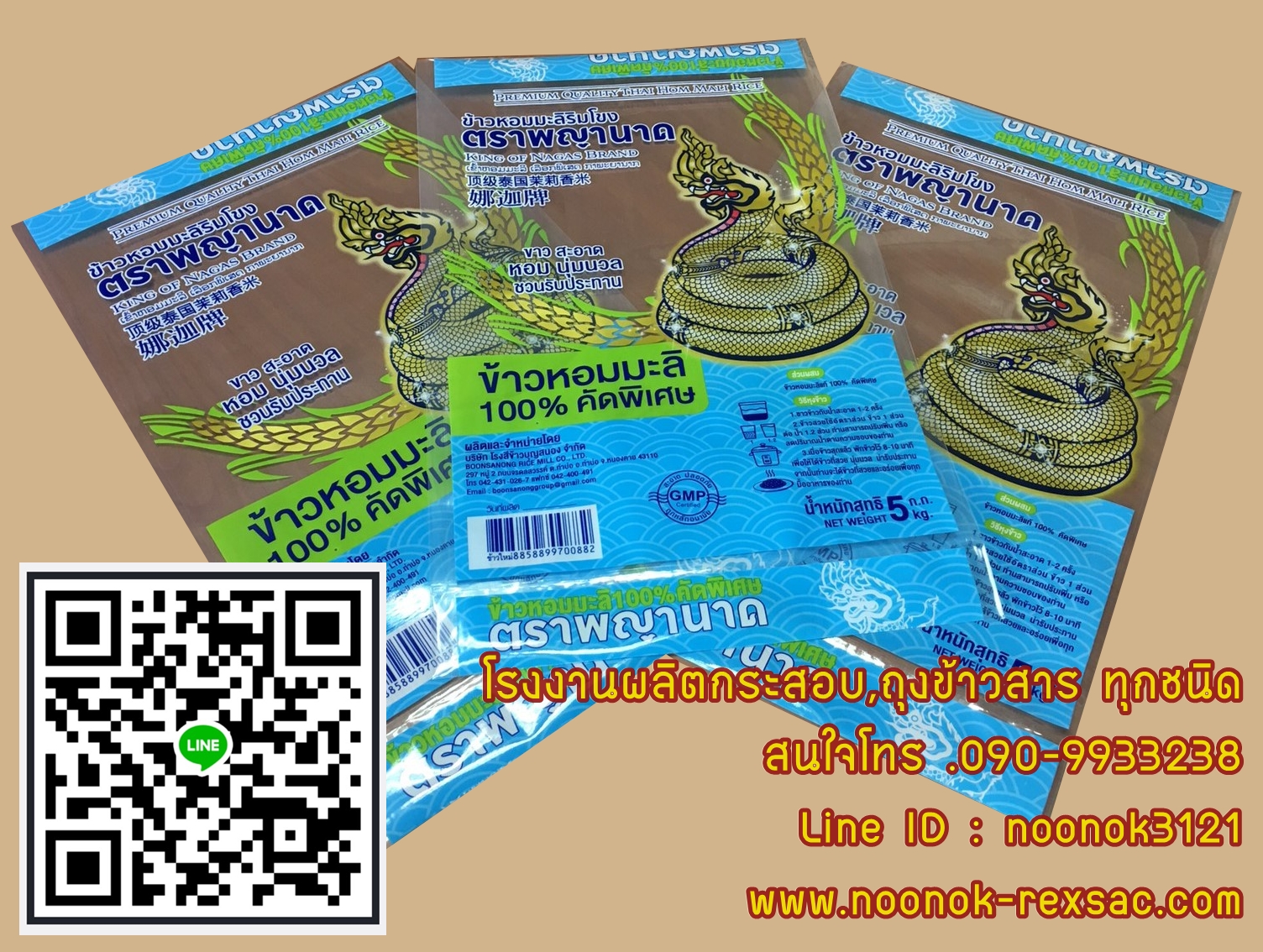 ถุงข้าว LLDPE บรรจุข้าวสาร