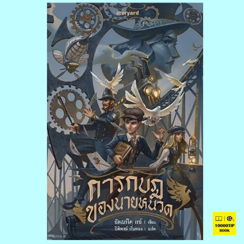 การกบฎของนายหนวด (อัลเบร์โต เรย์)