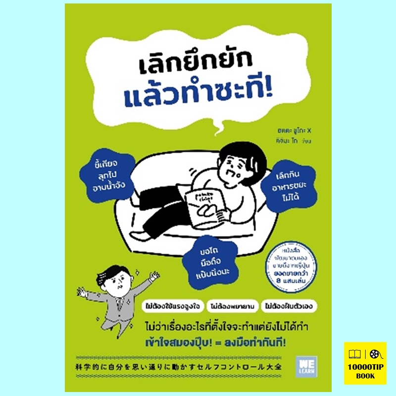 เลิกยึกยักแล้วทำซะที (ฮตตะ ชูโกะ, คิจิมะ โก)