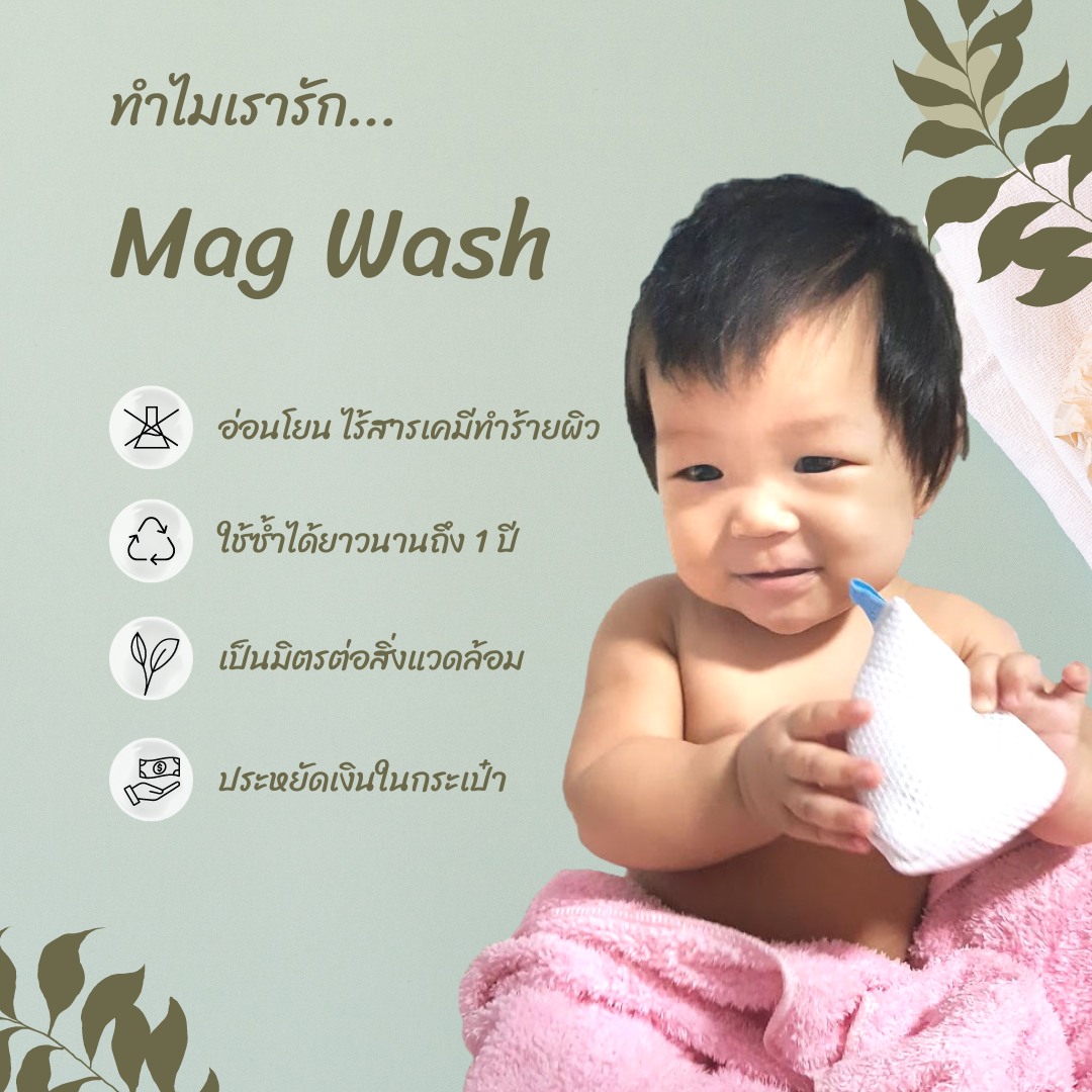 Mag Wash ซักผ้าแบบออร์แกนิค 🌿ทดแทนการใช้ผงซักฟอก 🧺✨