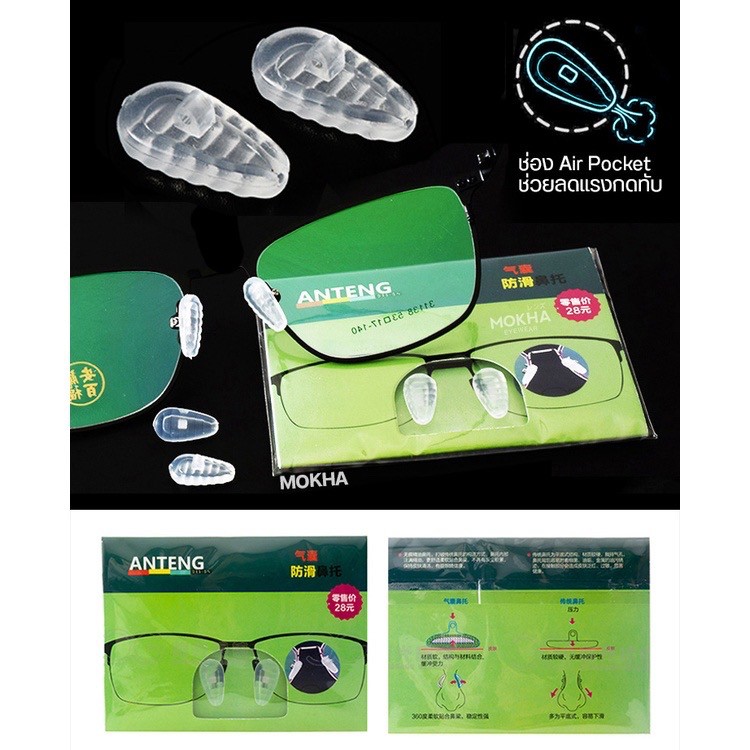 Air Pocket แป้นจมูกแว่น แบบนุ่ม แป้นยาง แป้นรองแว่นตา เจลจมูกแว่น ซิลิโคนแว่น (1คู่)