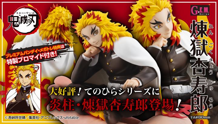 พร้อมส่ง G.E.M. Series Demon Slayer: Kimetsu no Yaiba Palm Size Rengoku-san (รุุ่นลิมิเตทได้โบนัสเพิ่ม)