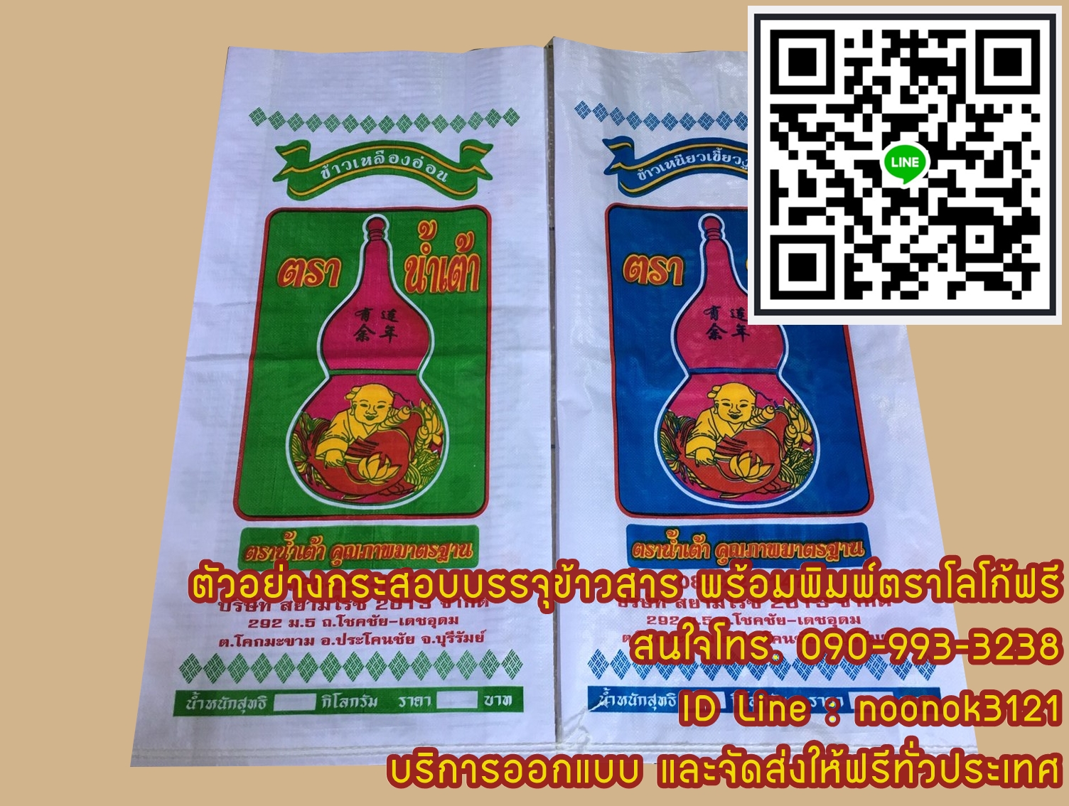 ถงข้าว 15 กก.