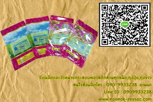 ถุงข้าวสาร 5กก.
