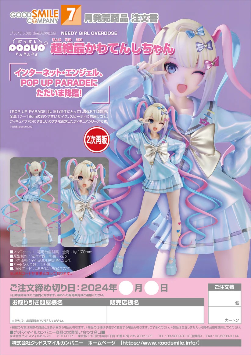 [เปิดจอง] Pop Up Parade OMG KawaiiAngel (3rd-run)