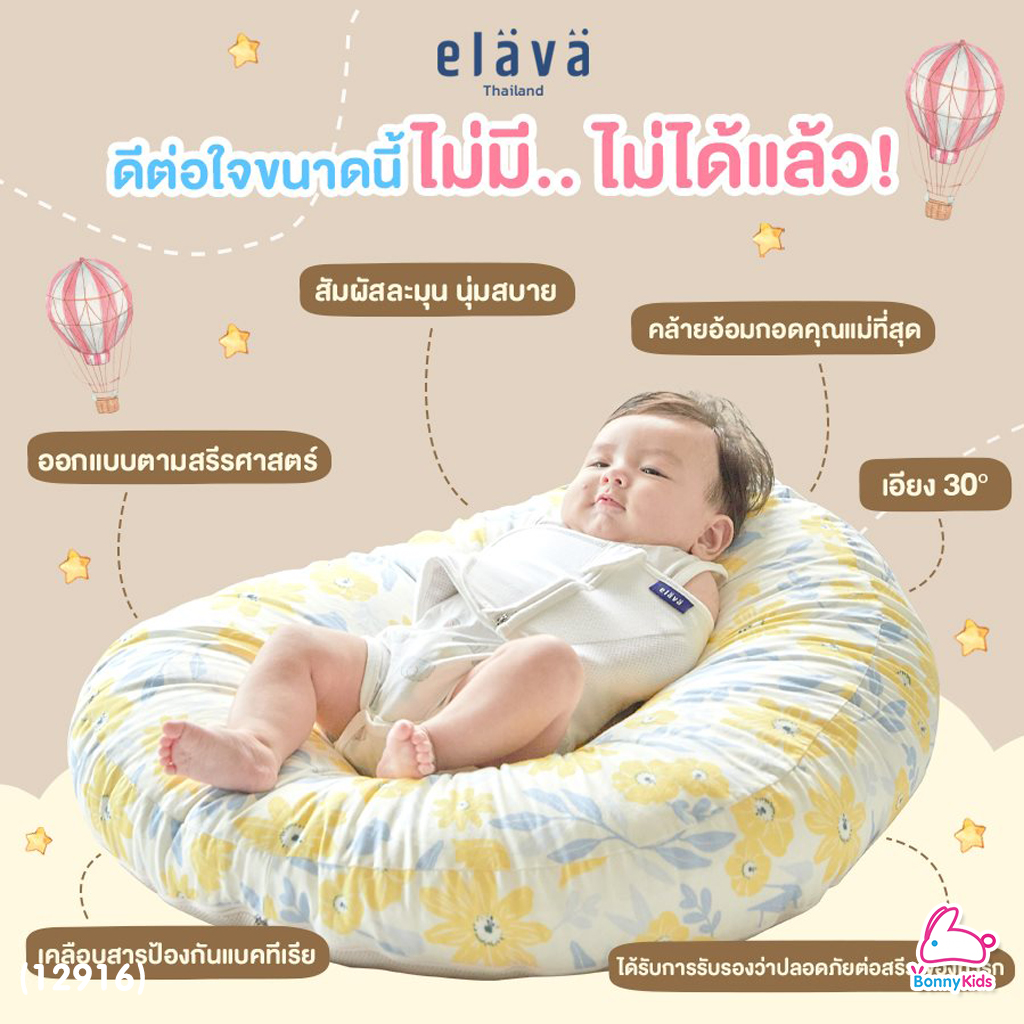(12916) Elava (เอลาว่า) ที่นอนกันกรดไหลย้อน รุ่น Dual (ผ้า Cotton 100%)