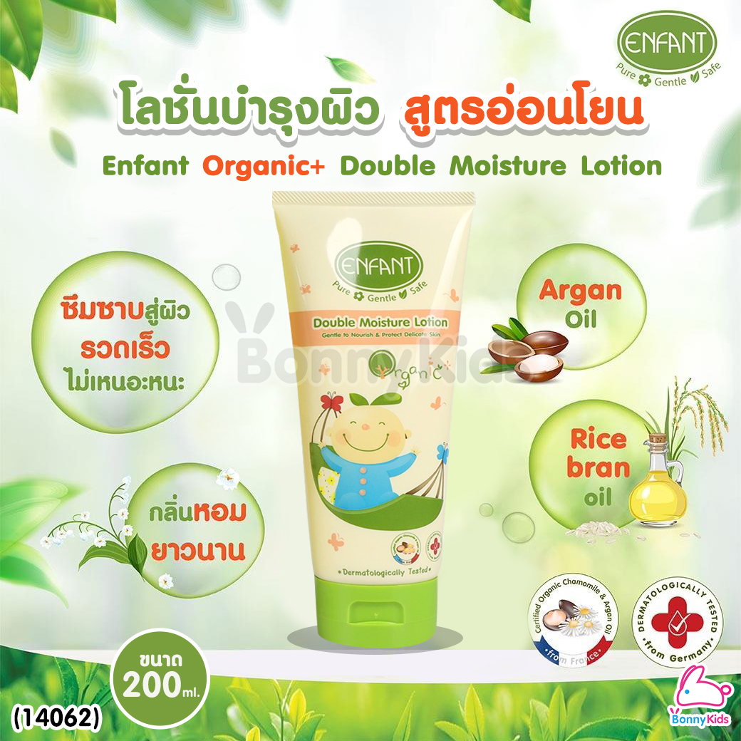 (14062) Enfant (อองฟองต์) Organic+ Double Moisture Lotion อองฟองต์โลชั่นบำรุงผิว สูตรอ่อนโยนจากธรรมชาติ 200 ml.
