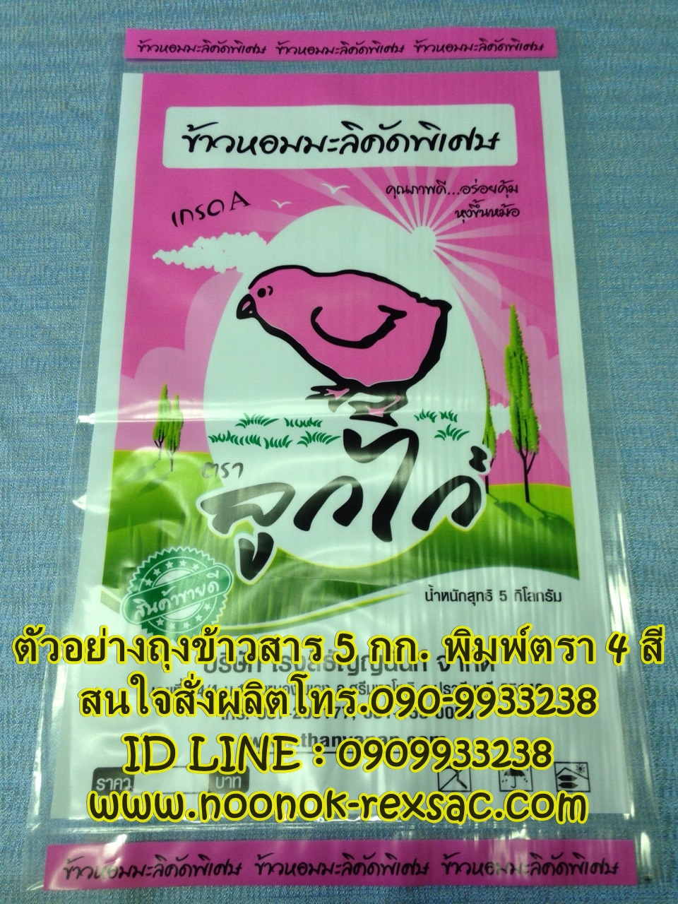 ถุง PE,ถุงข้าว 5 กก.