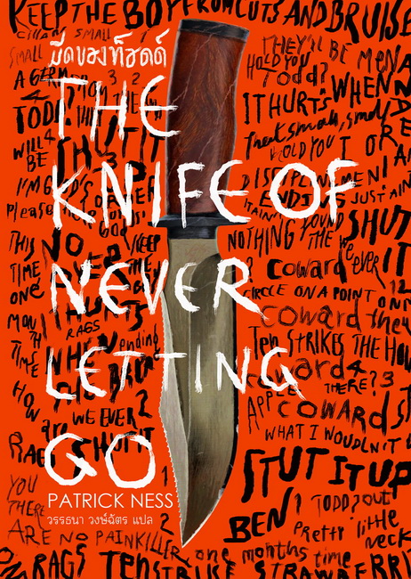 มีดของทอดด์ (The Knife of Never Letting Go) (Chaos Walking Series #1)