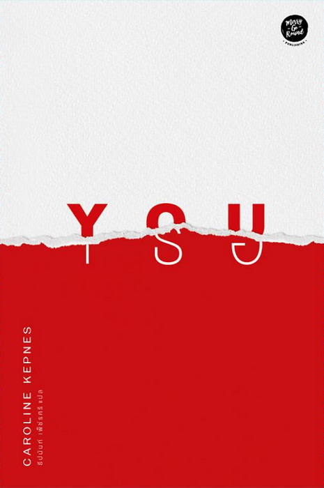 เธอ (You) (YOU Series #1)