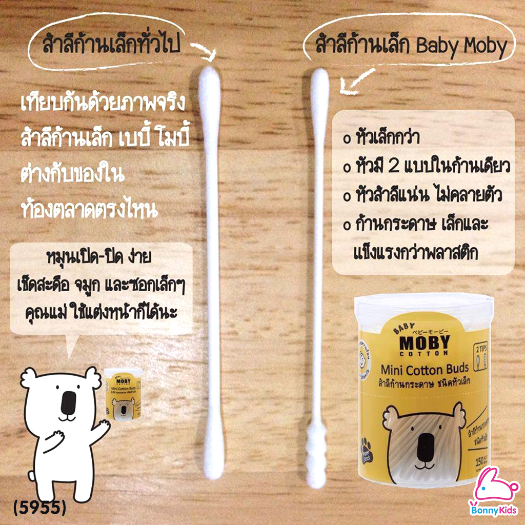 (5955) Baby Moby (เบบี้โมบี้) Mini Cotton Buds คอตตอนบัต ชนิดหัวเล็ก สำลีก้านกระดาษ (กระปุกละ 150 ก้าน)