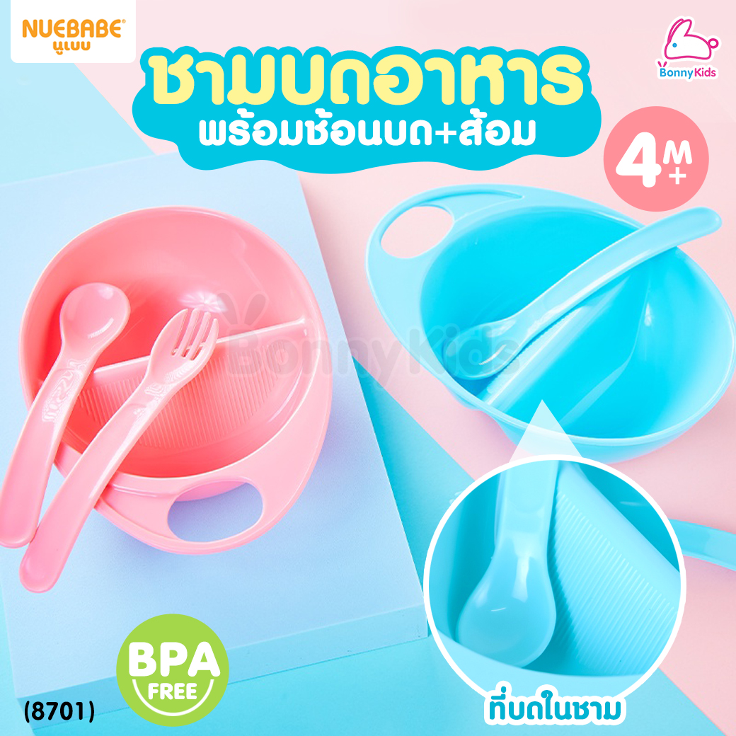 (8701) Nuebabe (นูเบบ) Baby Grinding Bowl Set ชุดชามบดอาหาร พร้อมช้อนบดและส้อม