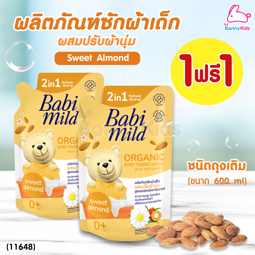 (11637) BabiMild ผลิตภัณฑ์ซักผ้าเด็กผสมปรับผ้านุ่ม "Sweet Almond" (1 แถม 1)