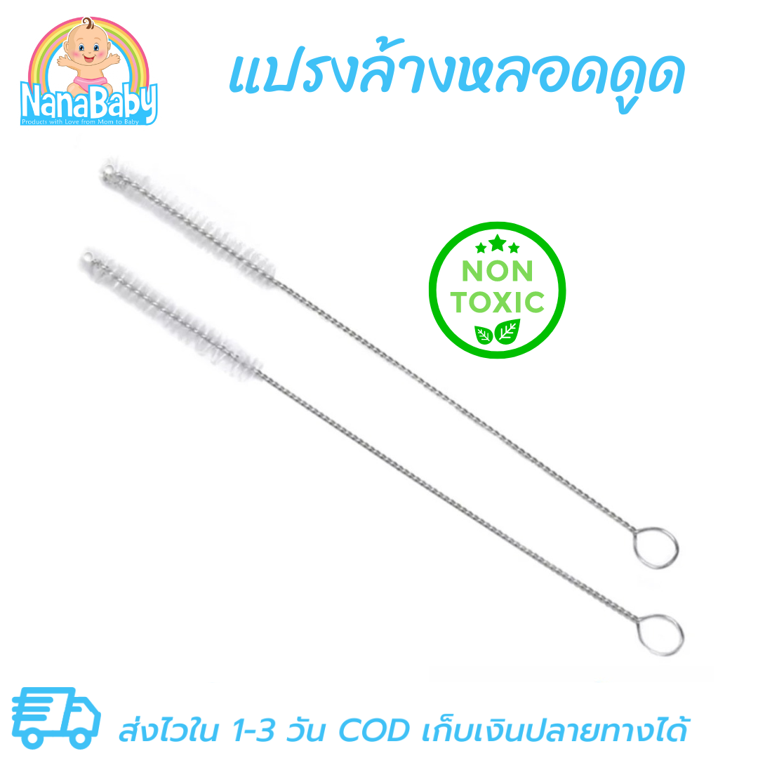 [แพคคู่] แปรงล้างหลอดดูด แปรงขัดหลอดดูดน้ำ ใช้ล้างหลอดขวดนม หลอดขวดหัดดื่ม ล้างรูขวดป้อนอาหาร