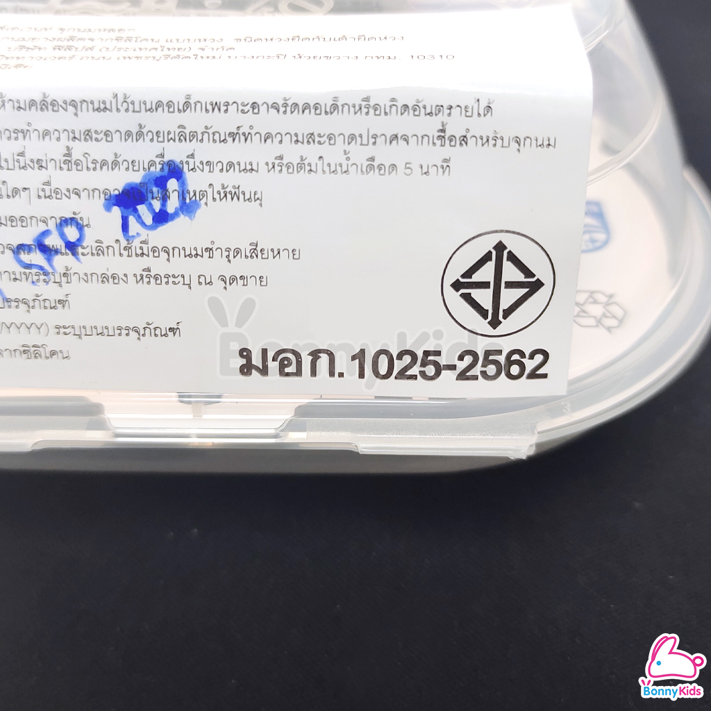 PHILIPS AVENT (ฟิลลิปเอเว้นท์) จุกนมหลอก รุ่น Ultra Air และ รุ่น Ultra Soft