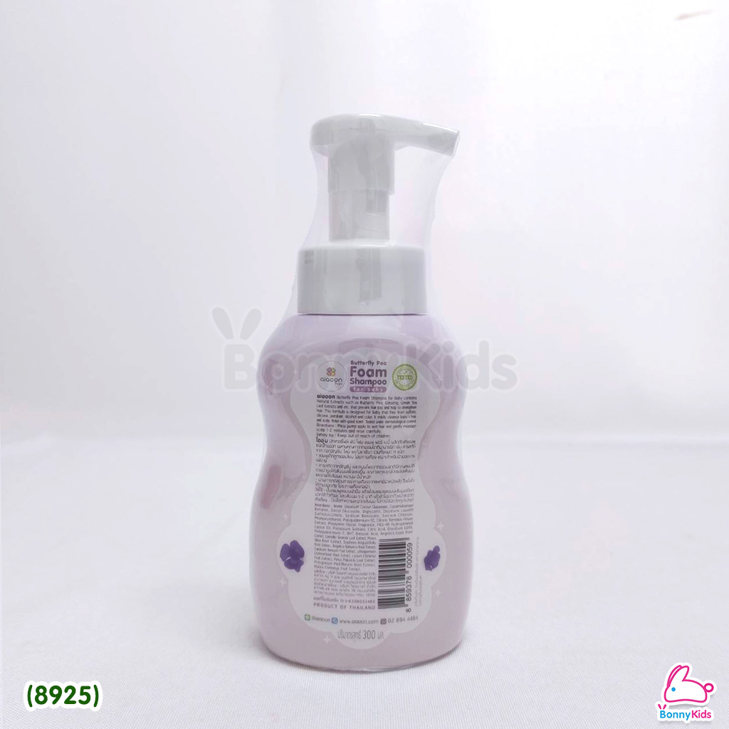 (8925) aiaoon (ไออุ่น) Butterfly Pea Foam Shampoo แชมพูโฟมอัญชันเด็ก