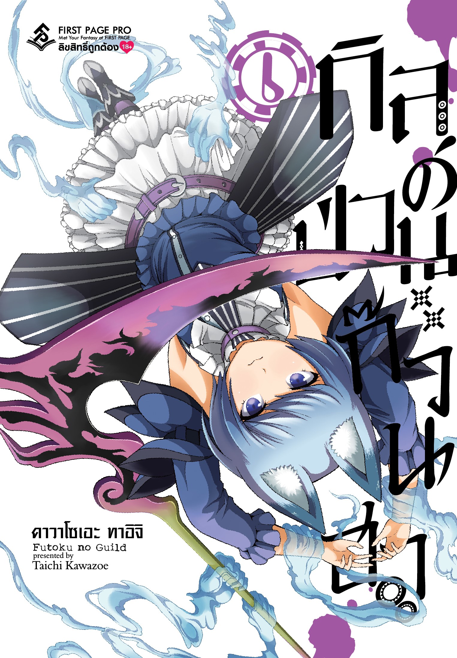 การ์ตูน กิลด์ป่วนก๊วนฮา เล่ม 06