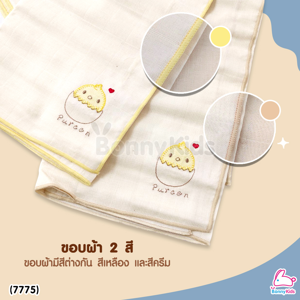 (7775) Pureen (เพียวรีน) Unbleached Cloth Diaper ผ้าอ้อมคอตตอน100% ชนิดไม่ฟอกขาว