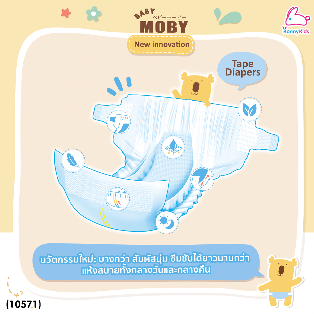 (10571) Baby Moby (เบบี้โมบี้) ผ้าอ้อมสำเร็จรูป ชนิดเทป ไซส์S (40 ชิ้น)