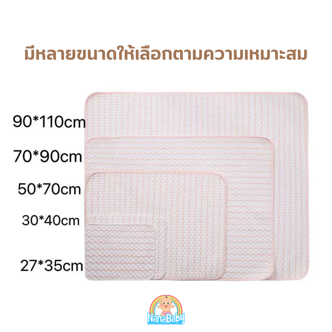 ผ้ารองนอน ผ้ารองฉี่ ผ้ารองกันเปื้อน NanaBaby ออร์แกนิค หนา4ชั้น ซับของเหลว ซับฉี่ กันซึมที่นอน