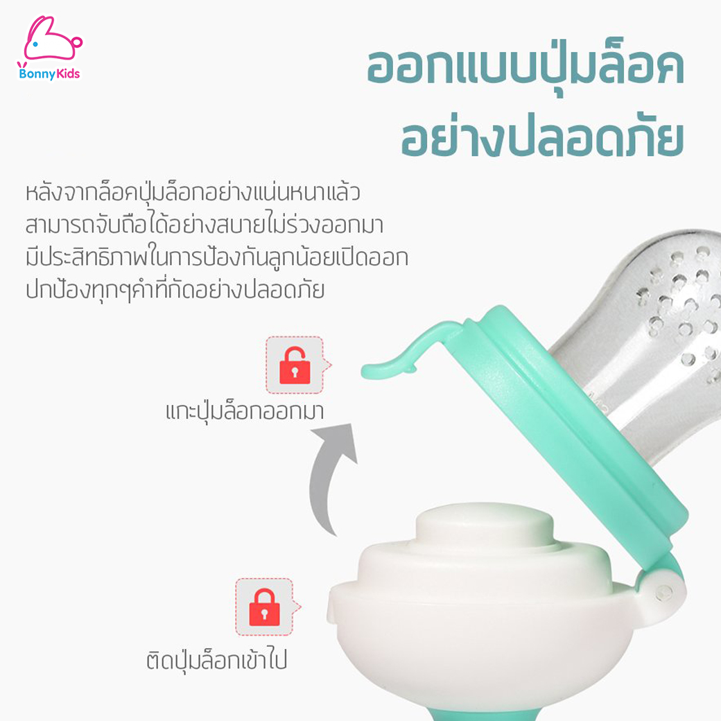 Baby Tattoo (เบบี้แทททู) จุกซิลิโคนดูดผักผลไม้ ที่กัดผลไม้ซิลิโคน สำหรับเด็ก 4 เดือนขึ้นไป