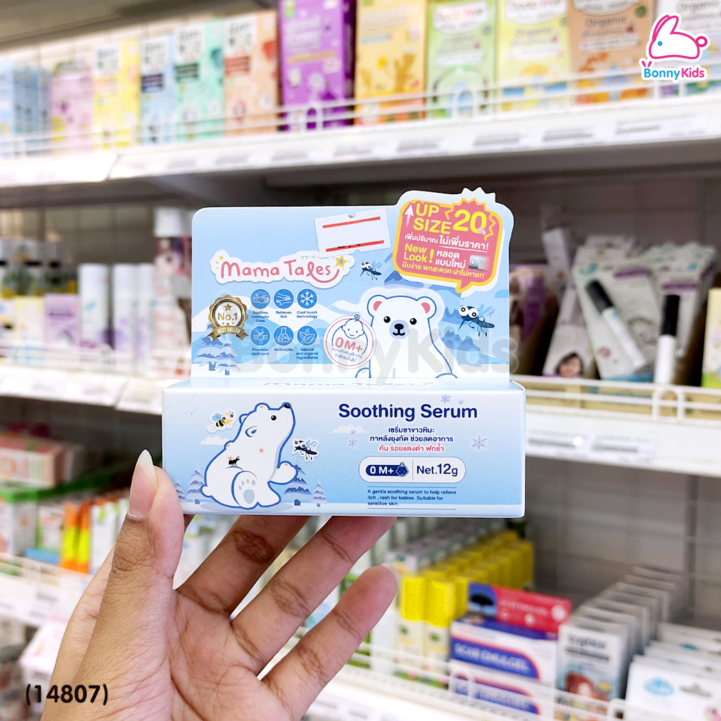 (14807) Mama Tales (มาม่าเทลส์) Soothing Serum เซรั่มทาหลังยุงกัด ลดรอยแดง ฟกช้ำ ใช้ได้ตั้งแต่แรกเกิด (10g.)