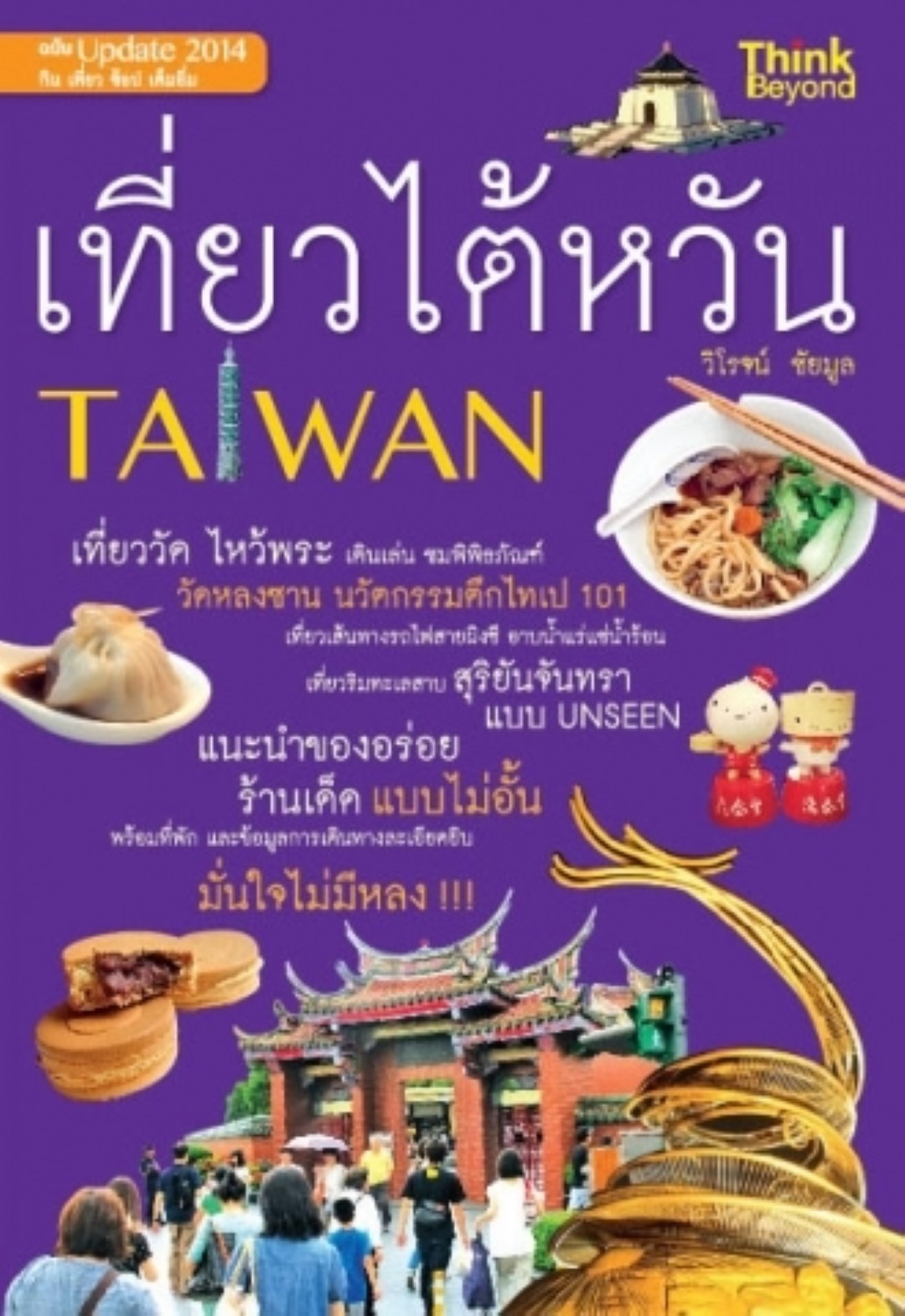 เที่ยวไต้หวัน