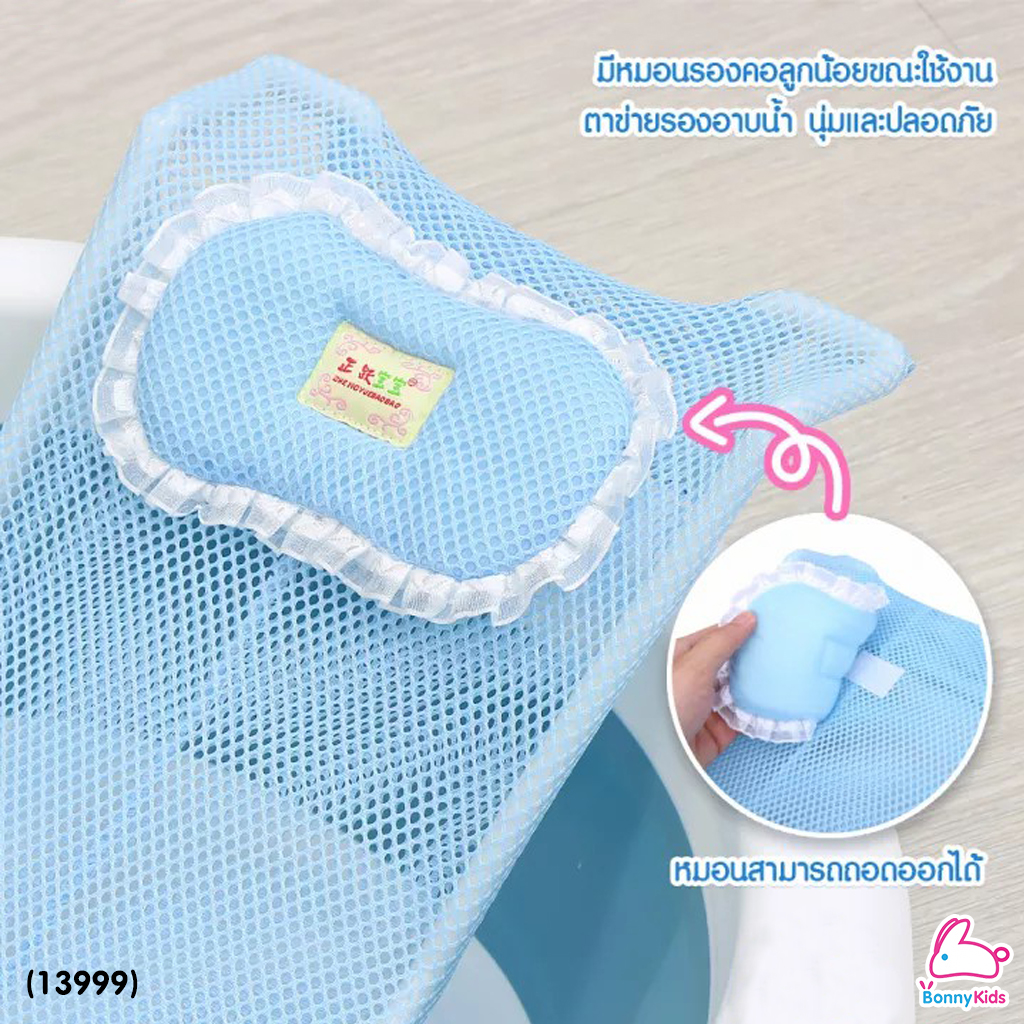 (13999) DODOLOVE (ดูดูเลิฟ) ตาข่ายรองอาบน้ำเด็ก พร้อมหมอนรอง ถอดออกซักทำความสะอาดได้