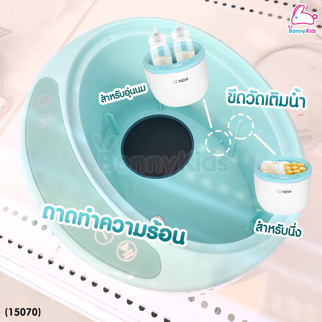 (15070) OONEW (โอโอนิว) OONEW Milky Ways เครื่องอุ่นนม อุ่นอาหาร และนึ่งฆ่าเชื้อ
