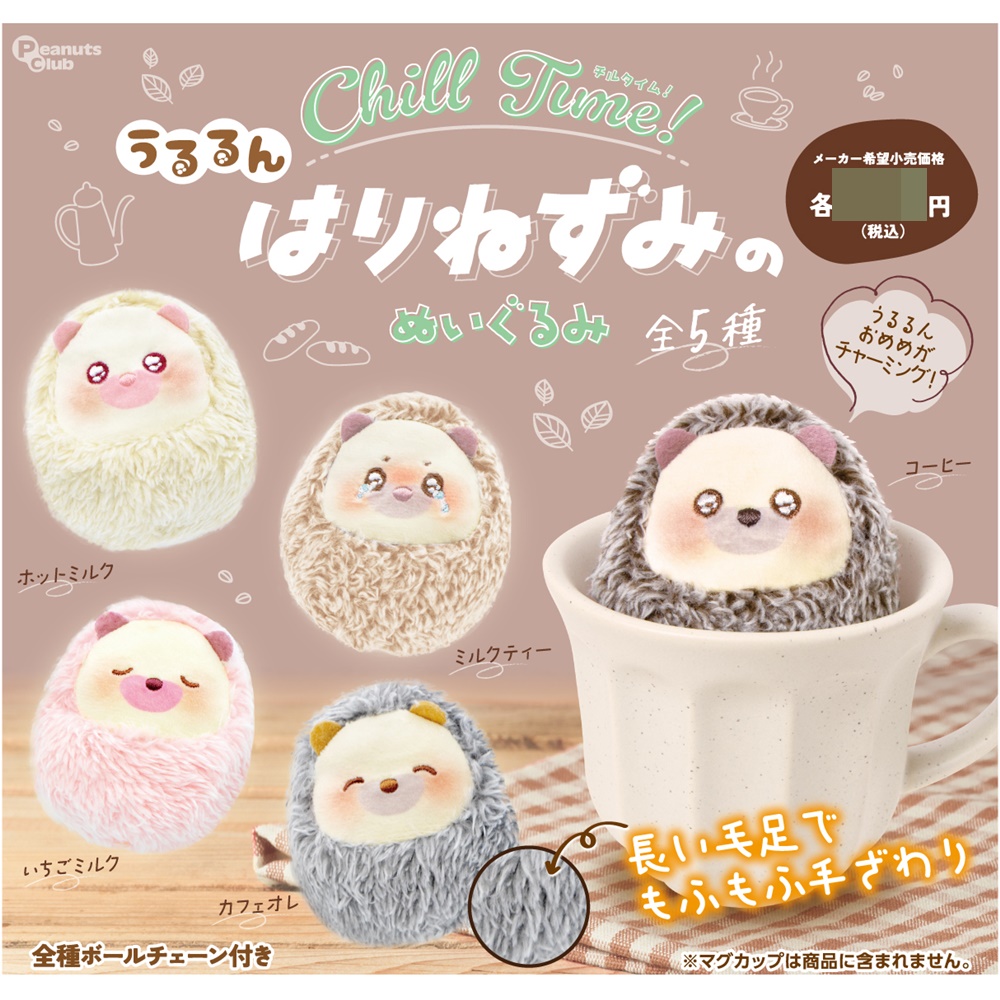 กาชาปองตุ๊กตาเม่นแคระ Chill Time with the Hedgehog Plush Toys