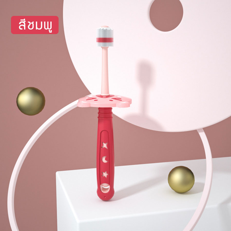 แปรงสีฟันเด็กเล็ก 1-6 ปี แปรงเด็กหัดแปรงฟัน ขนแปรงซิลิโคน 360 องศา มาตรฐาน SGS