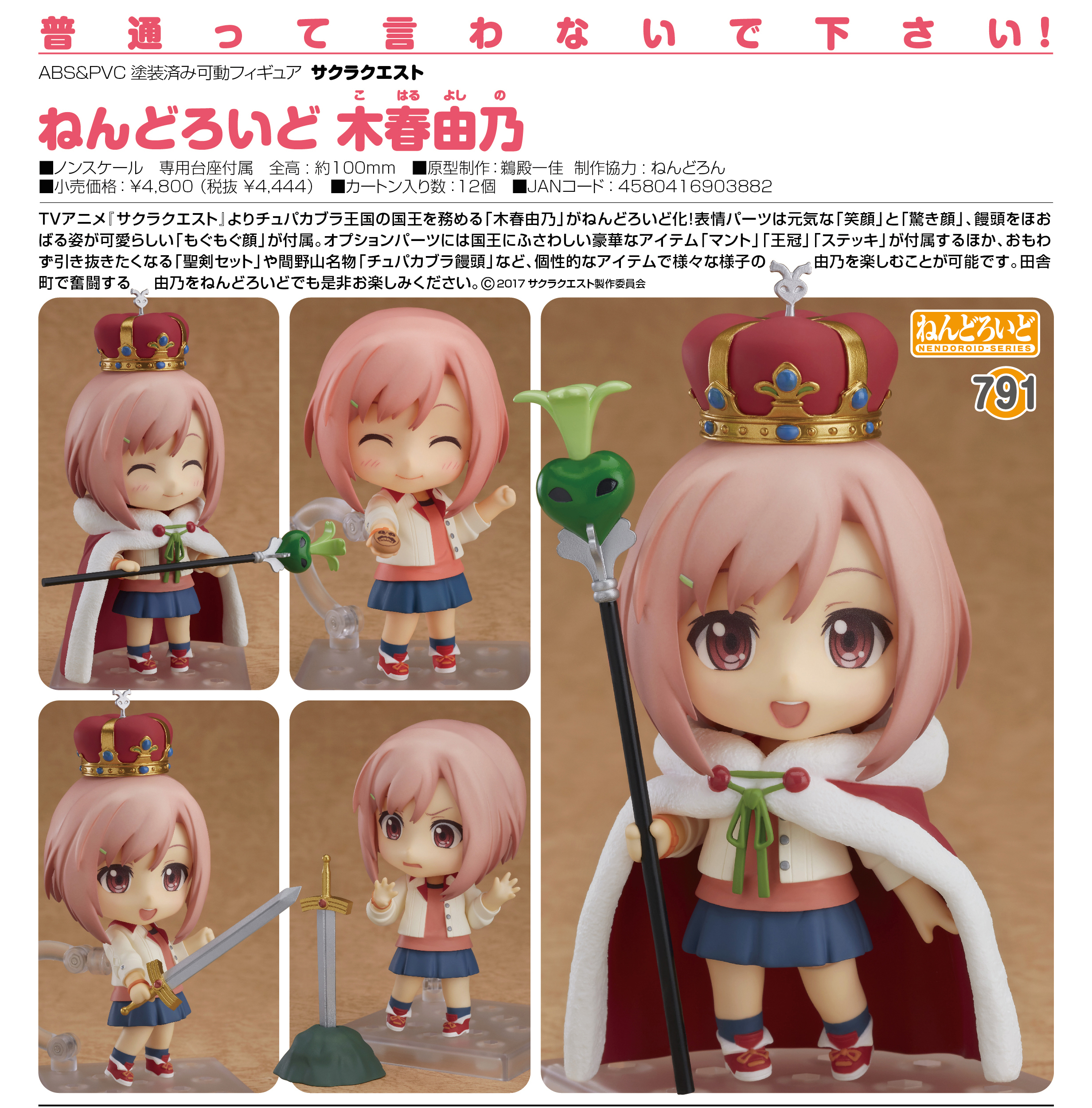 พร้อมส่ง Nendoroid - Sakura Quest: Yoshino Koharu