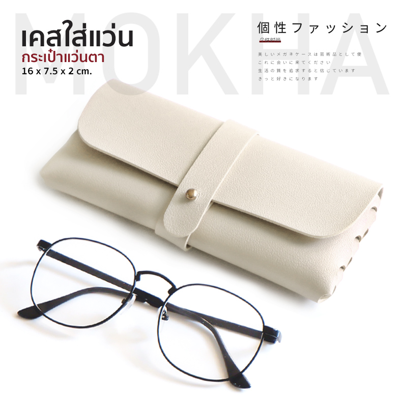 MOKHA เคสใส่แว่นตา เคสสายหนัง กล่องใส่แว่นตา ซองแว่น กระเป๋าแว่น กล่องแว่น2