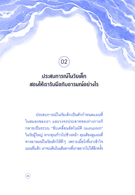 อย่าเก็บอารมณ์ไว้ให้ใจเจ็บปวด (ดร. หลิวเพ่ยเซวียน)