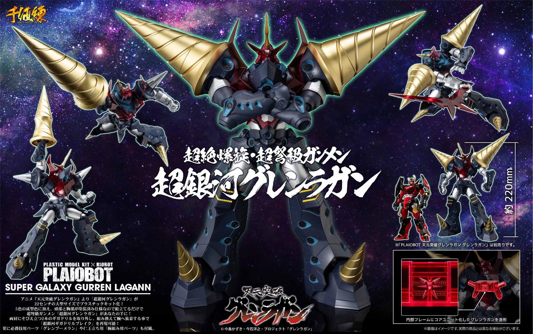 พร้อมส่ง Super Galaxy Gurren Lagann
