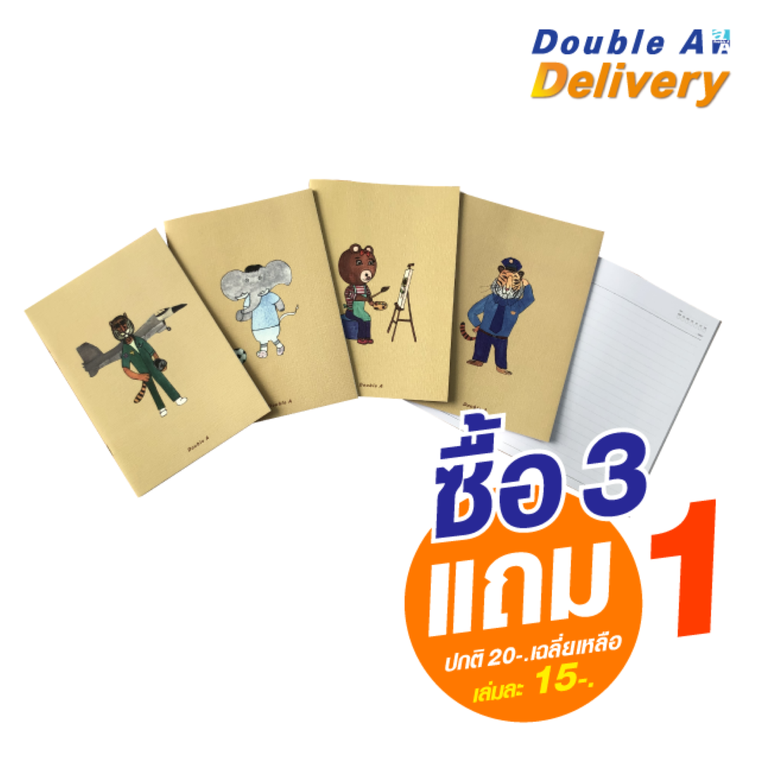 สมุดมุงหลังคา ขนาด A5 80 แกรม 24 แผ่น ลาย Occupation ซื้อ 3 แถม 1 (ปกติ 20-. เฉลี่ยเหลือเล่มละ 15-.)