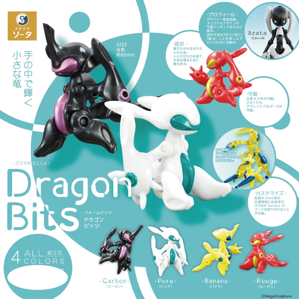 กาชาปองฟิกเกอร์ FORM Bits Dragon Bits