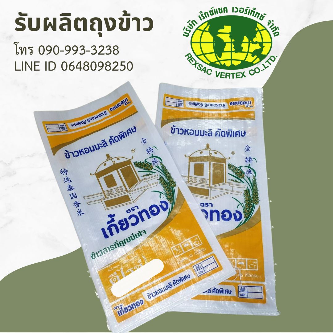 ถุงข้าวกราเวียร์,ถุงเคลือบ