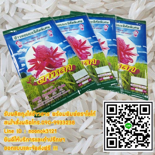 ถุงข้าว 5 กก