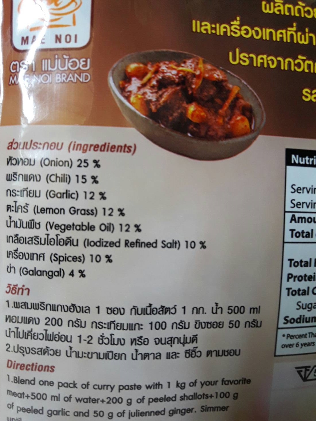 พริกแกงฮังเล เครื่องแกงฮังเล 80 กรัม ตราแม่น้อย เชียงราย