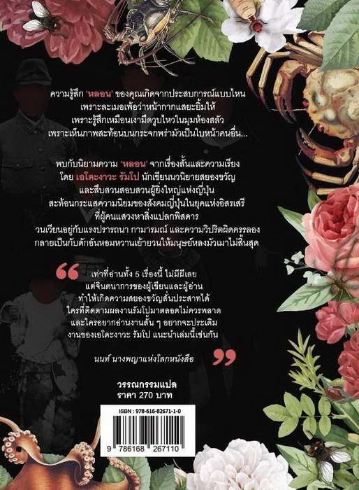 รวมเรื่องสั้น ชุด หลอน (เอโดะงาวะ รัมโป) (แถมปกแจ๊คเก็ต)